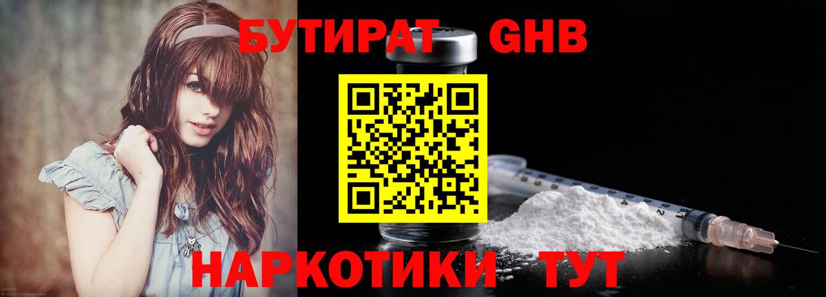 БУТИРАТ  Бутират бутик  Вход с VPN  Саров 
