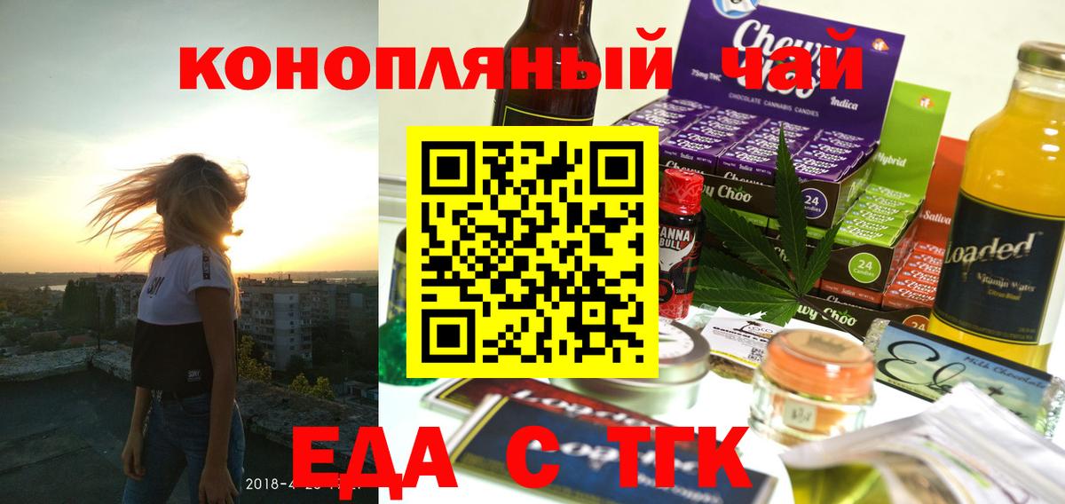 Еда ТГК марихуана  Вход с VPN  Саров 