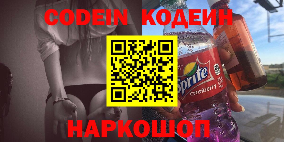 Кодеиновый сироп Lean напиток Lean (лин)  Вход с VPN  Саров  Кодеин напиток Lean (лин) 