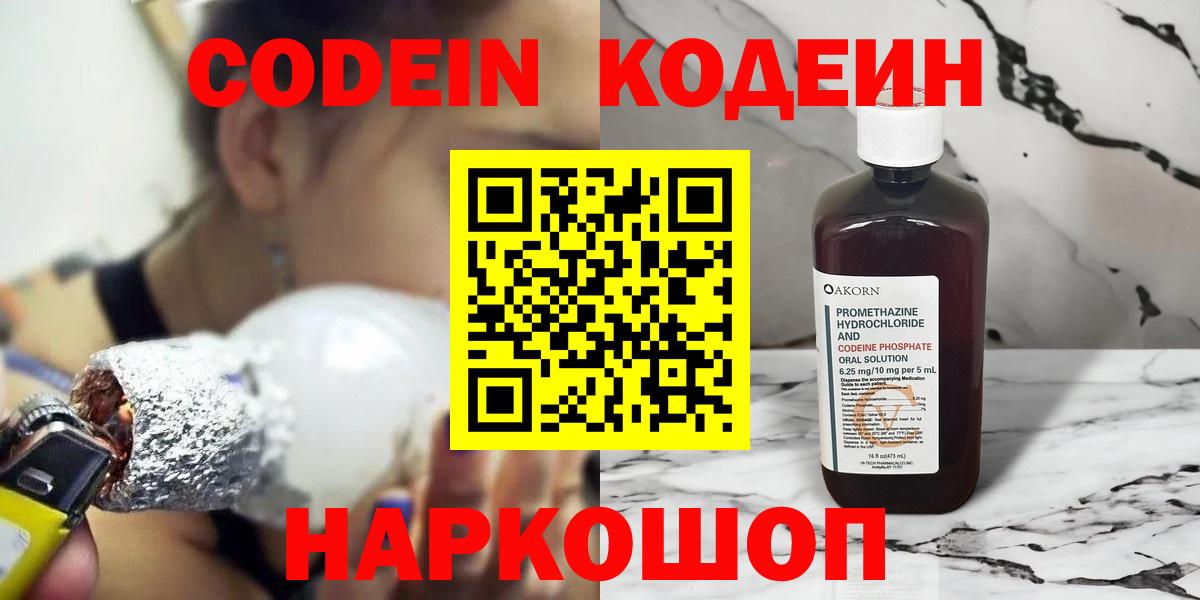 Codein напиток Lean (лин) Саров