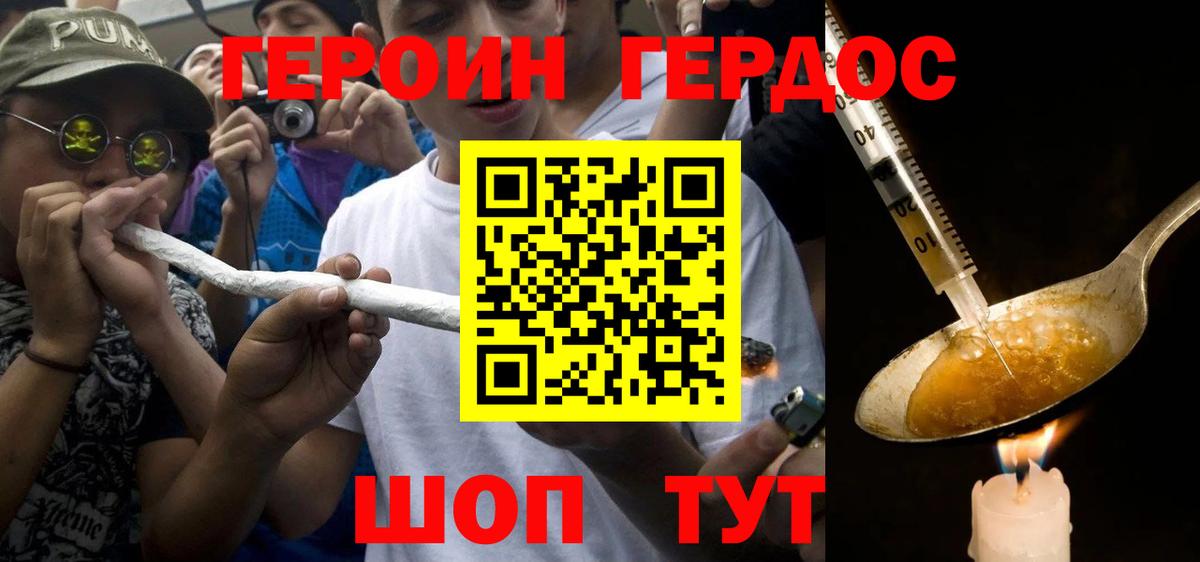 ГЕРОИН хмурый Саров