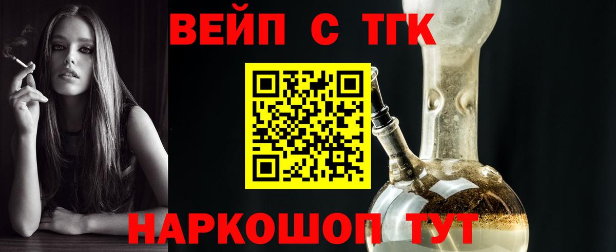 ТГК вейп с тгк  Вход с VPN  Саров 
